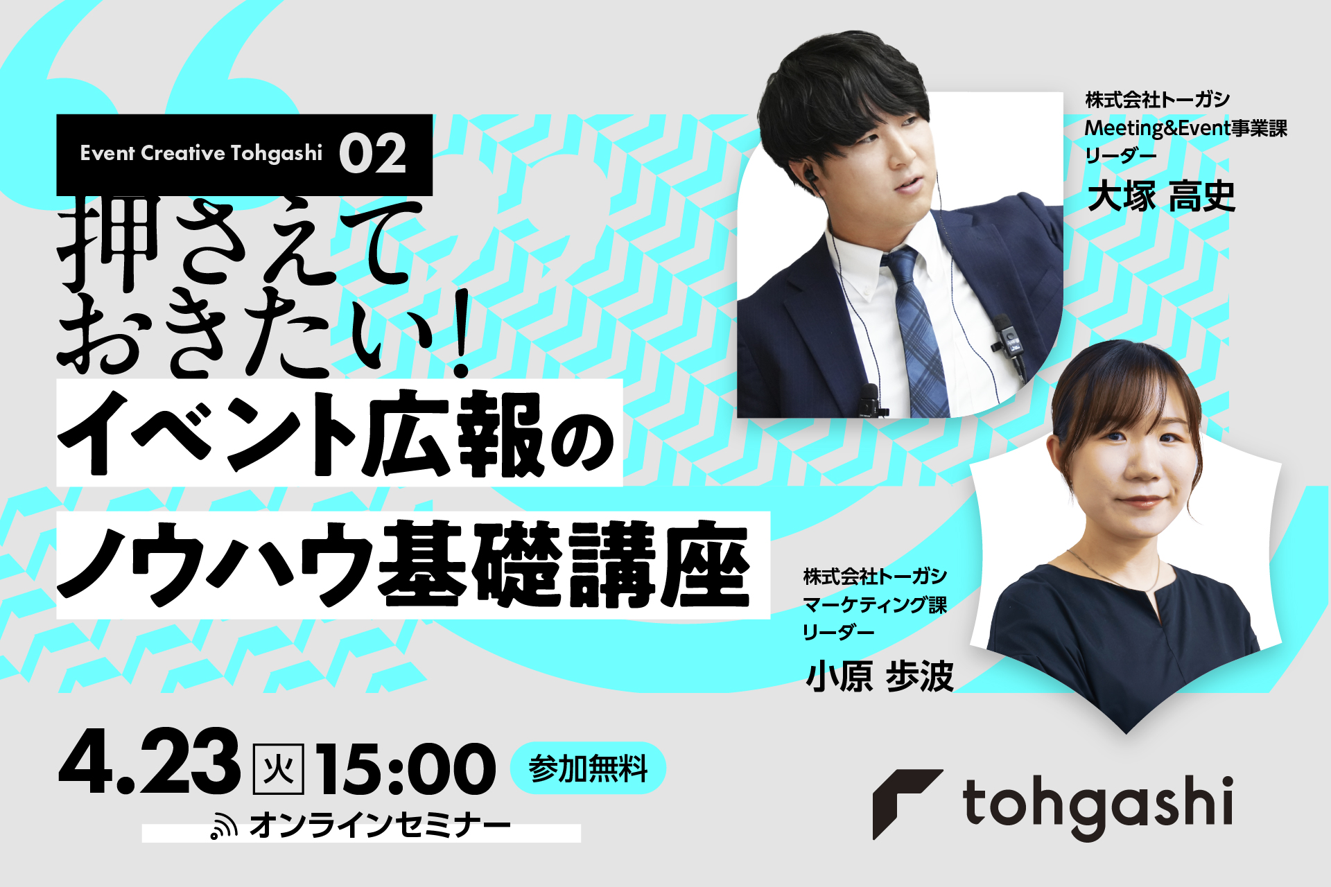 240423_Event Creative Tohgashi02バナー_0319